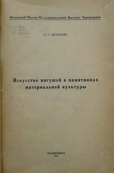 Щеблыкин роман анатольевич воронеж фото