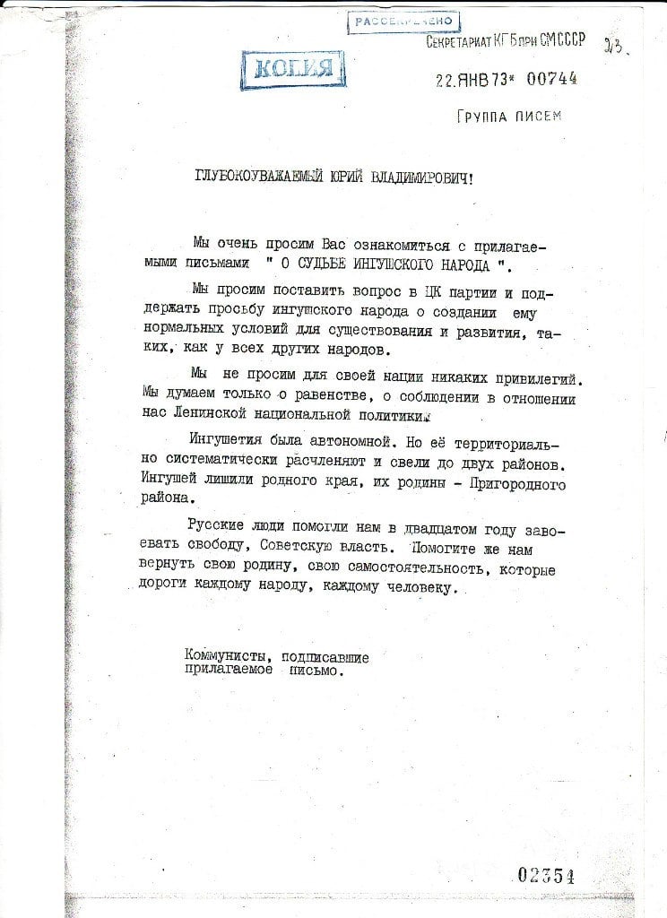 Письмо  О Судьбе Ингушского Народа. Ноябрь 1972 года. 8212 Дзурдзуки