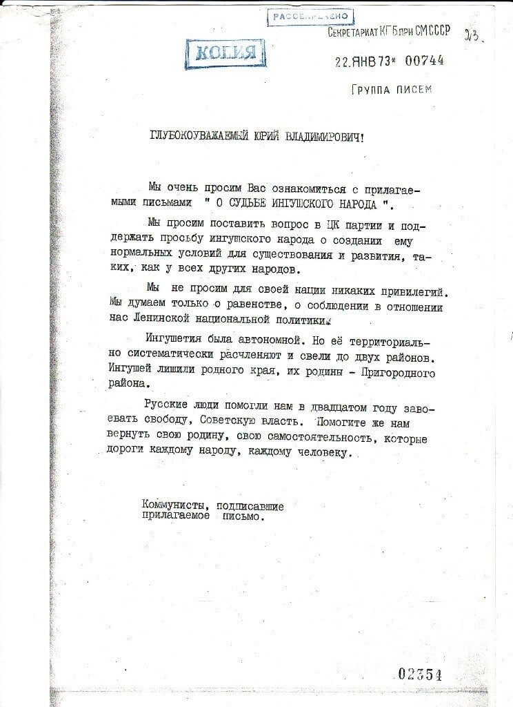 Письмо  О Судьбе Ингушского Народа. Ноябрь 1972 года.