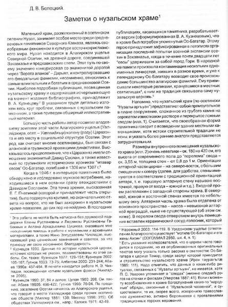 Белецкий Д.В. Заметки о нузальском храме (2004)