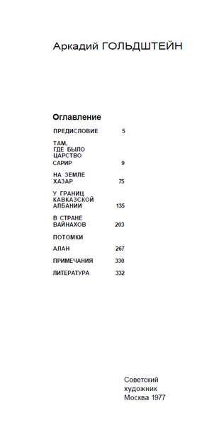 Гольдштейн А.Ф. Башни в горах (1977)