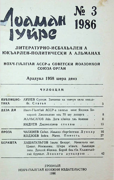 Лоаман Iуйре (1986, №3)
