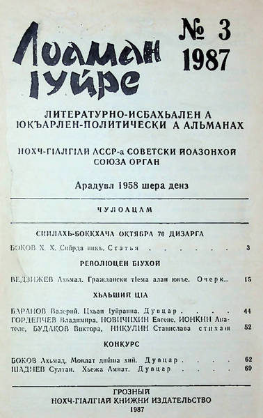 Лоаман Iуйре (1987, №3)