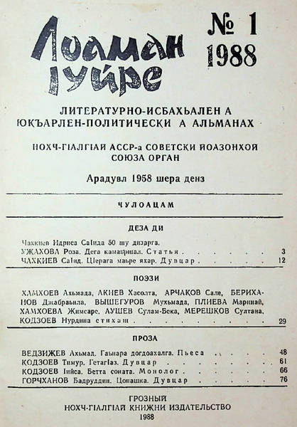 Лоаман Iуйре (1988, №1)