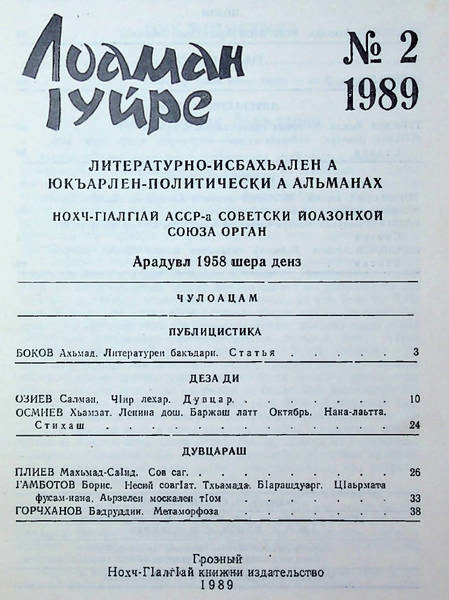 Лоаман Iуйре (1989, №2)