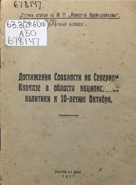 Достижения соввласти на северном Кавказе в области национальной политики к 10 летию октября (1927)