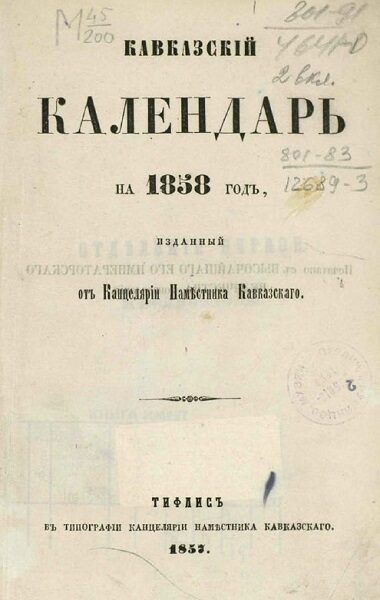 Кавказский Календарь на 1858 год
