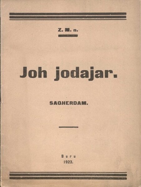 Мальсагов З. ЙохI йодаяр. сакххIердам 1923 г